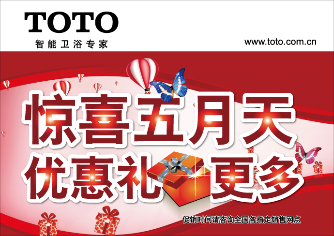 20125月促銷